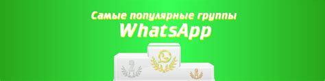 названия групп в ватсапе|500+ новых названий групп в WhatsApp ...